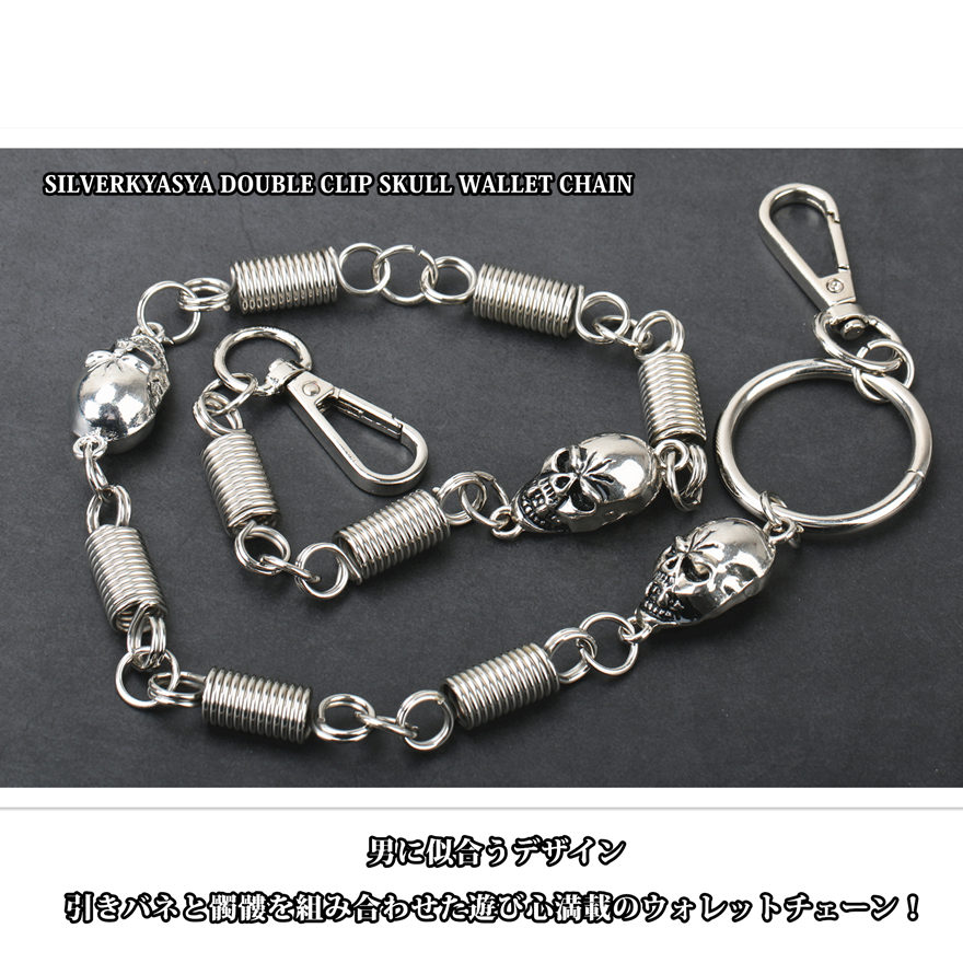 複数買いで最大30％OFFクーポン／ダブルクリップ ウォレットチェーン
