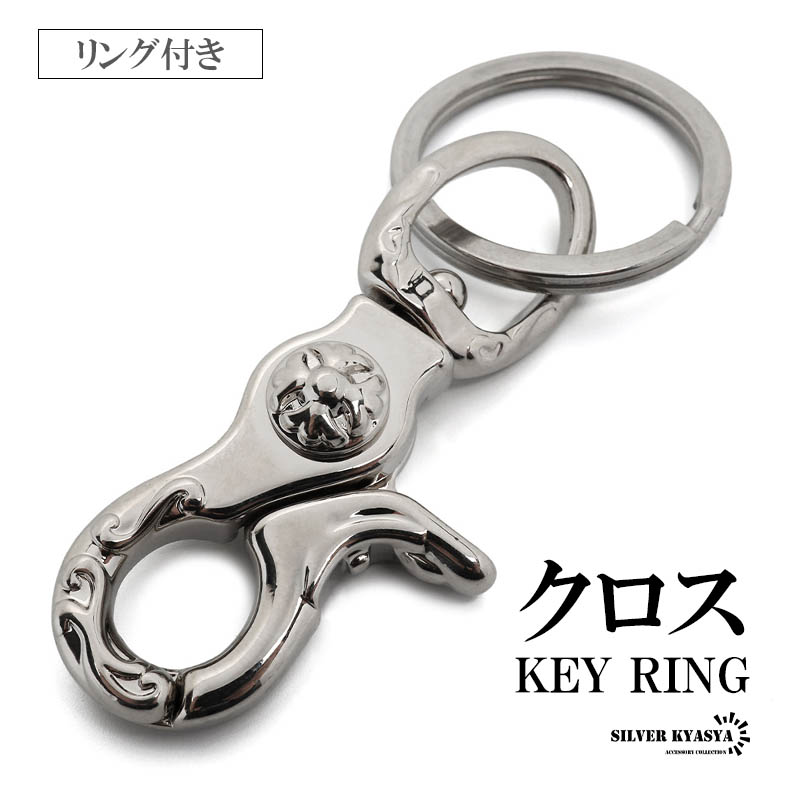 複数買いで最大30％OFFクーポン／クロスキーリング 唐草キーリング