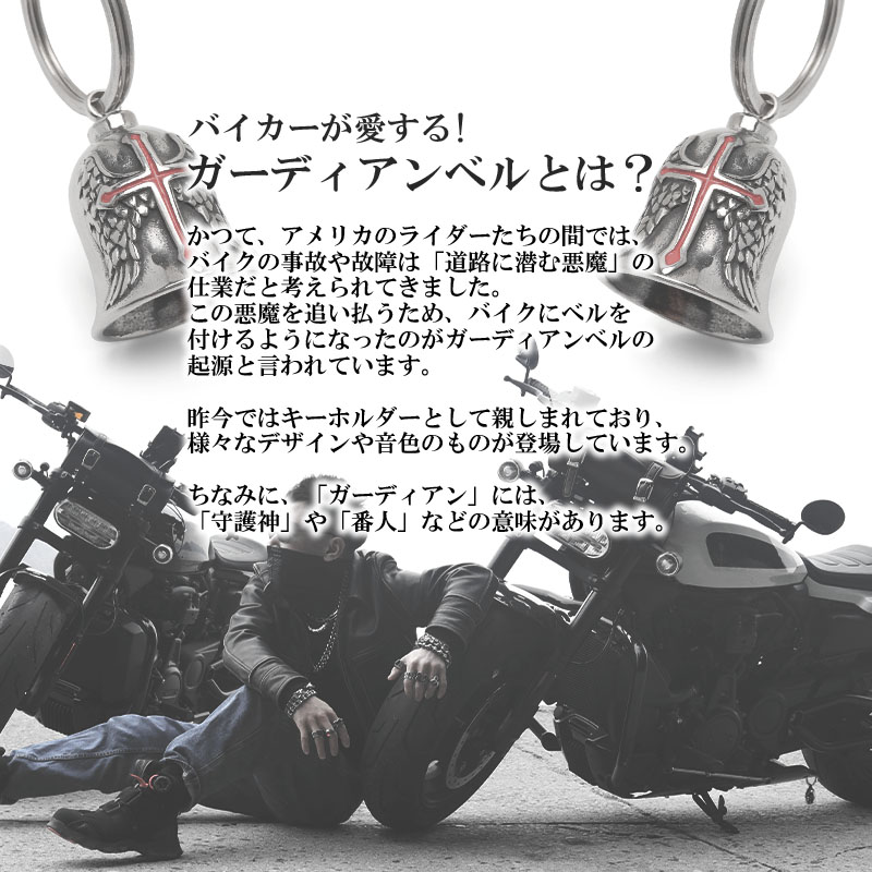 ステンレス ガーディアンベル 鐘 キーホルダー 音がなる クロス 十字架