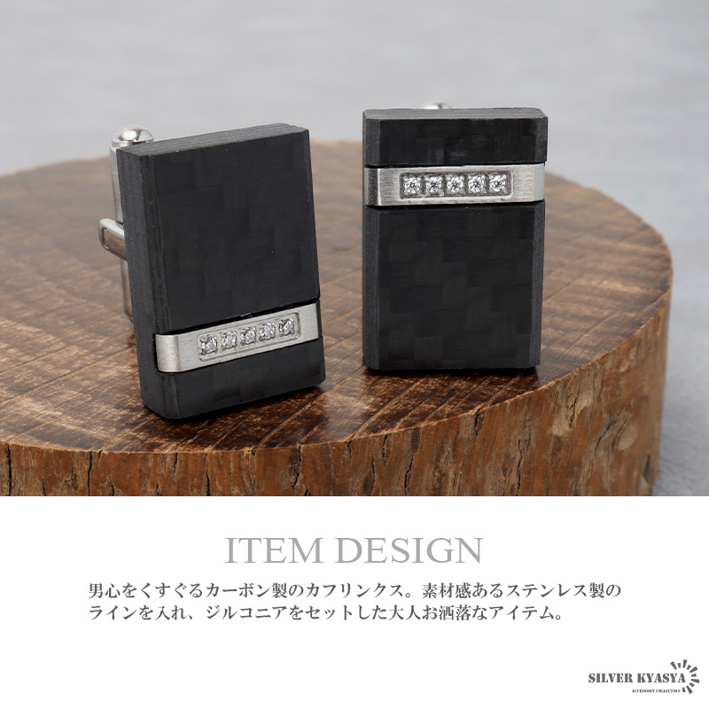 男の子向けプレゼント集結 カーボン カフリンクス カーボン製 2個セット カフスボタン その他