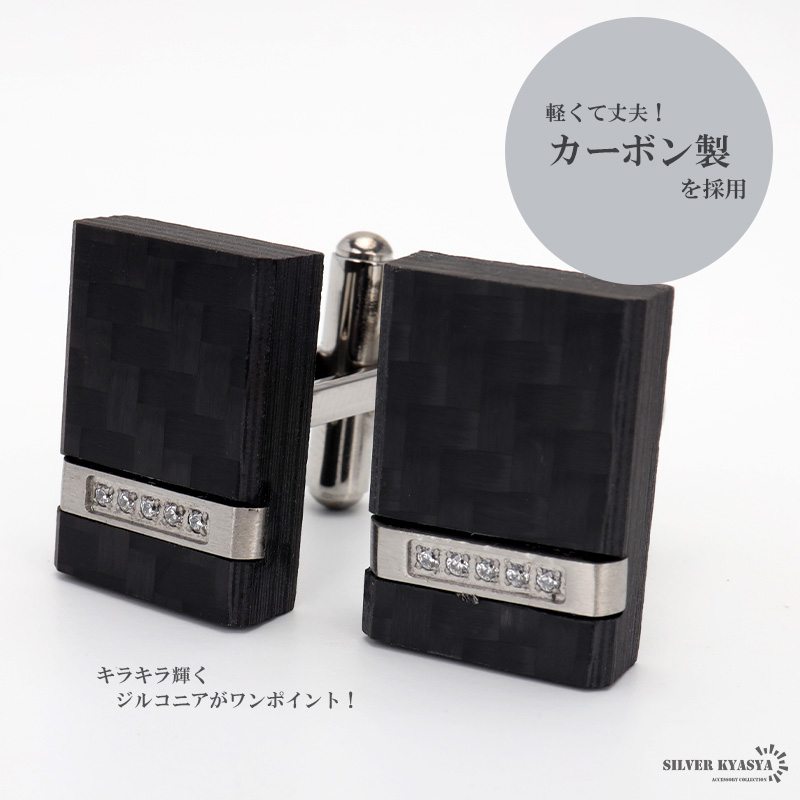 カーボン カフリンクス カフスボタン 2個セット カーボン製