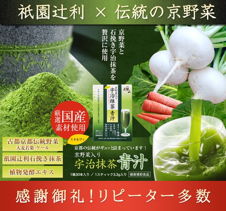 青汁 国産 パック 京野菜入り 宇治抹茶 ミネルヴァ : 03028 : 京都薬品