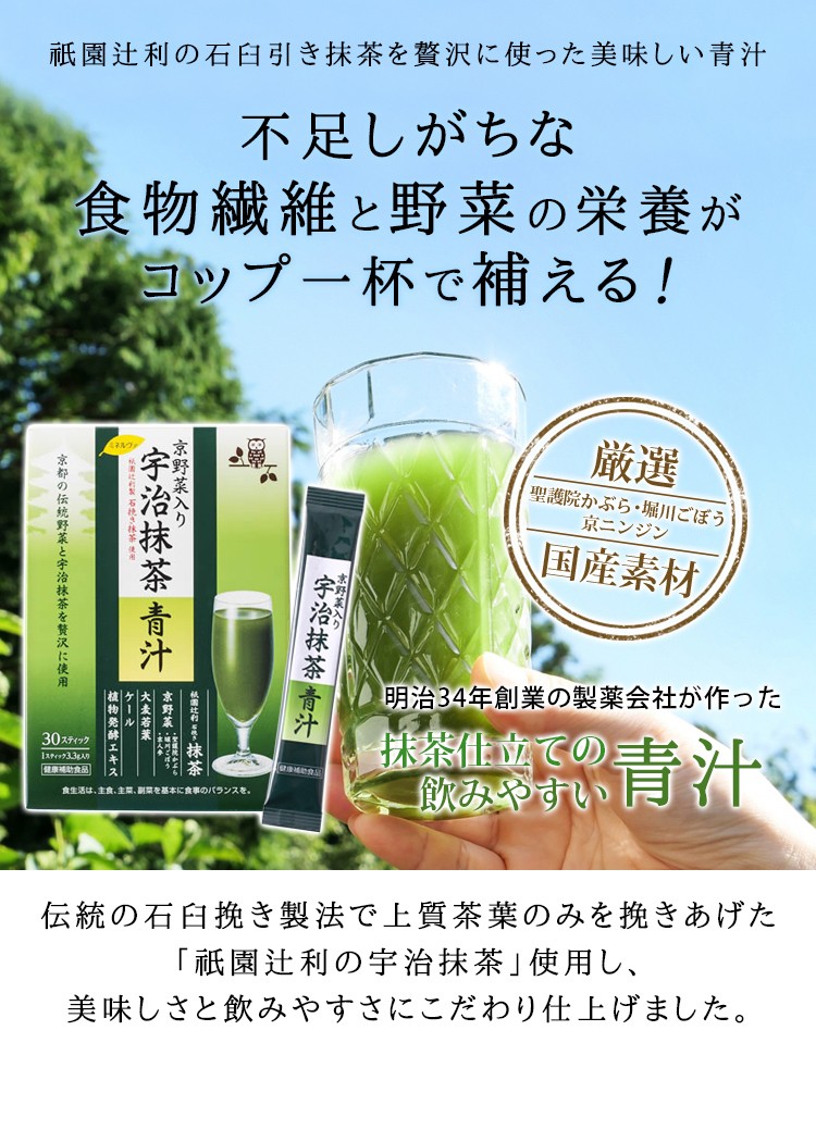 青汁 国産 パック 京野菜入り 宇治抹茶 ミネルヴァ :03028:京都薬品ヘルスケア ヤフー店 通販 