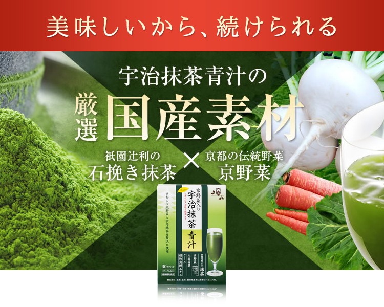 青汁 国産 パック 京野菜入り 宇治抹茶 ミネルヴァ : 03028 : 京都薬品