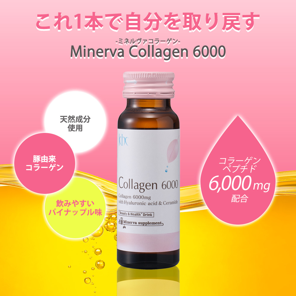 ミネルヴァコラーゲン6000 コラーゲン コラーゲンペプチド コラーゲン