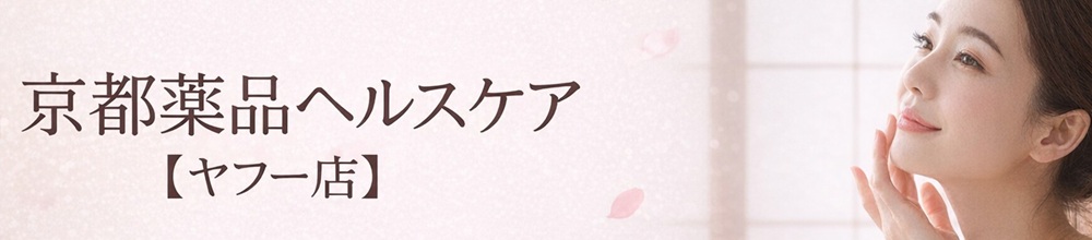 京都薬品ヘルスケア ヤフー店 ヘッダー画像