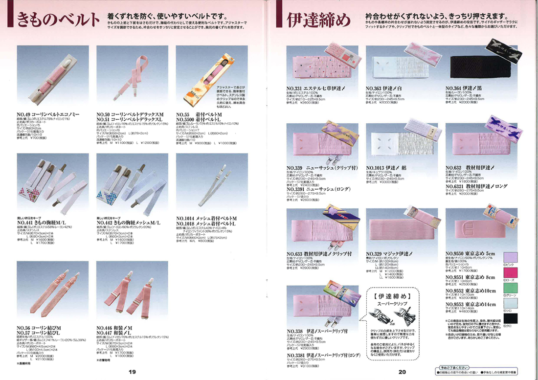 日本製】コーリンベルト みず色 フリーサイズ【特許商品】着付け 腰紐 胸紐 浴衣 着物 和装 襦袢 :17111903:京のおしゃれ屋 - 通販 -  Yahoo!ショッピング