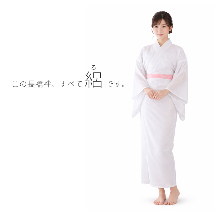 夏用 洗える 長襦袢】絽 長襦袢 レディース 白 半衿付き ポリエステル