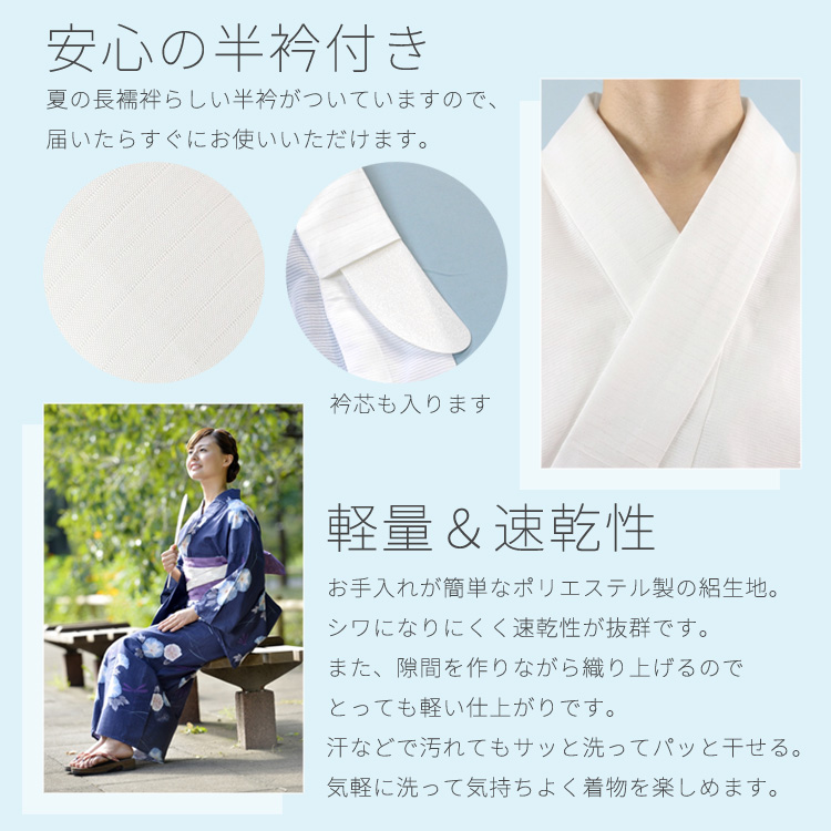 夏用 洗える 長襦袢】絽 長襦袢 レディース 白 半衿付き ポリエステル