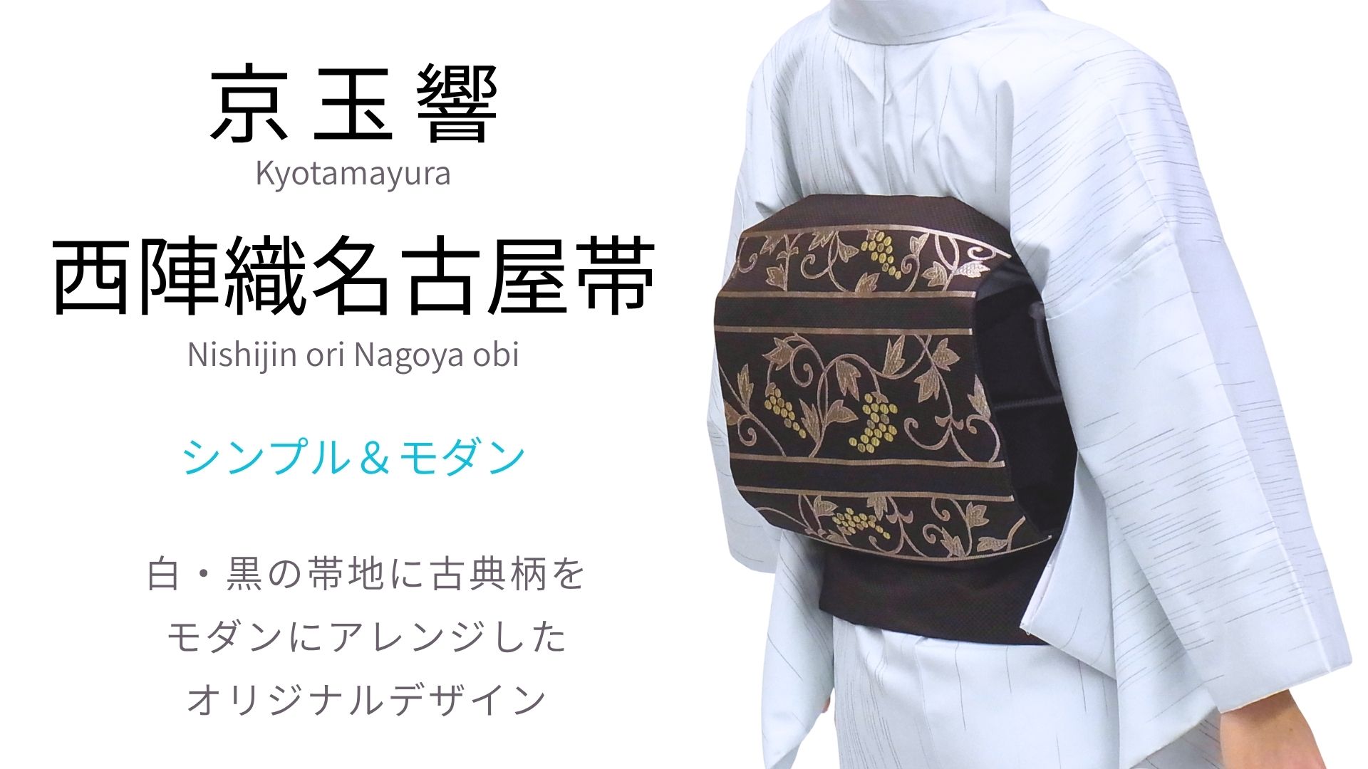 名古屋帯と半幅帯 西陣 京洛らく - Yahoo!ショッピング