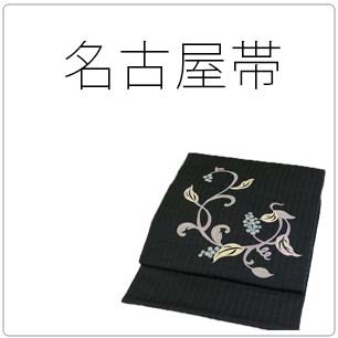 八寸名古屋帯 長沙上布 スクイ手織り 麻 夏帯 格子 緑 : 名古屋