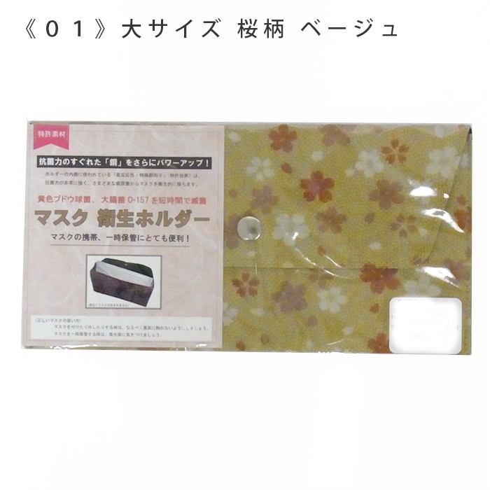 マスクケース マスクホルダー 抗菌 防臭 特殊銅粒子 日本製 和柄 小物入れ｜kyo-rakuraku｜02