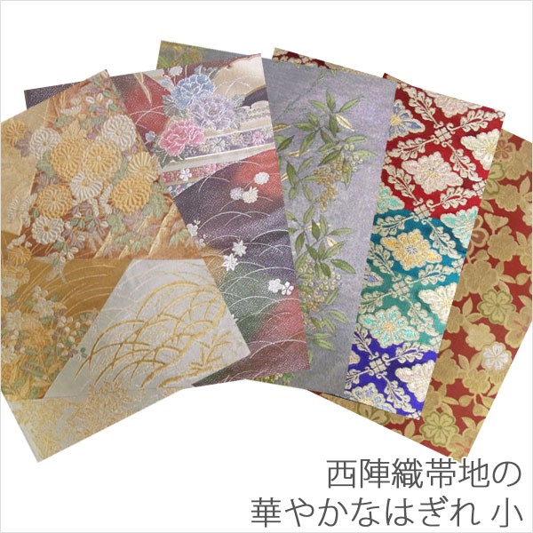 正絹　京都西陣織　凹凸ある唐織帯/古布　ハギレ　着物　リメイク 正絹 京都西陣織 凹凸ある唐織帯/古布 着物 ハギレ 古着