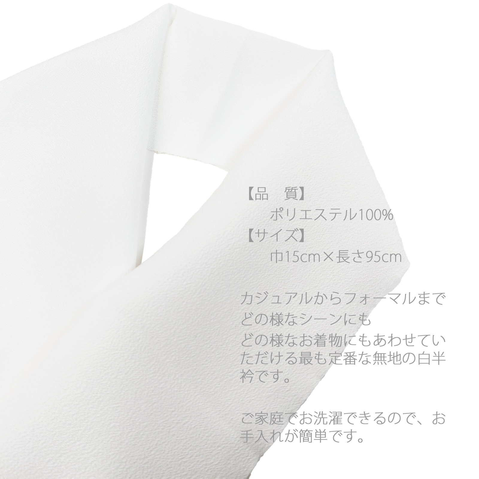 半襟 半衿 洗える半襟 白半襟 白半衿