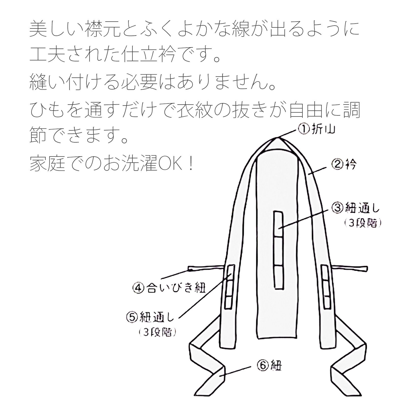 仕立衿 仕立て衿 うそつき衿