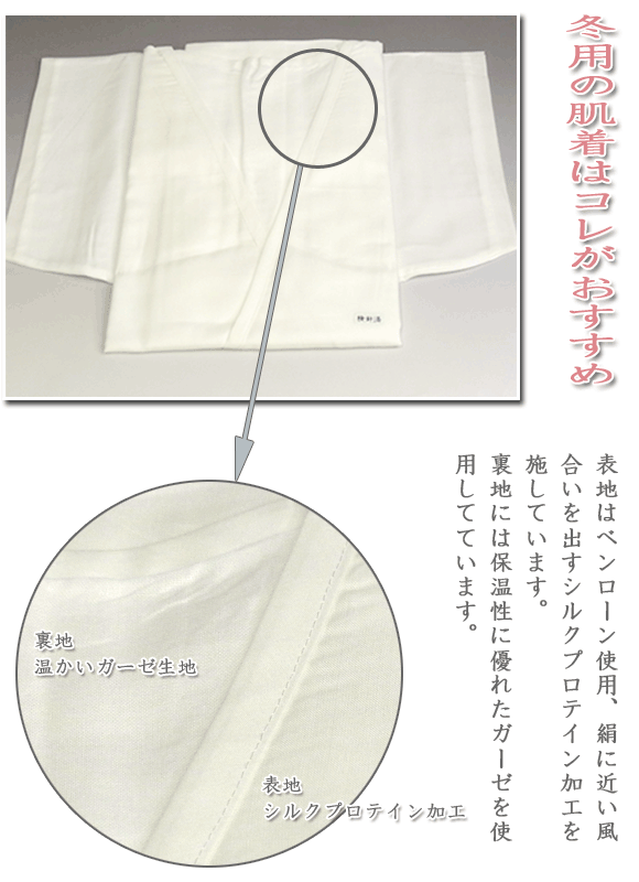 肌襦袢 男性用