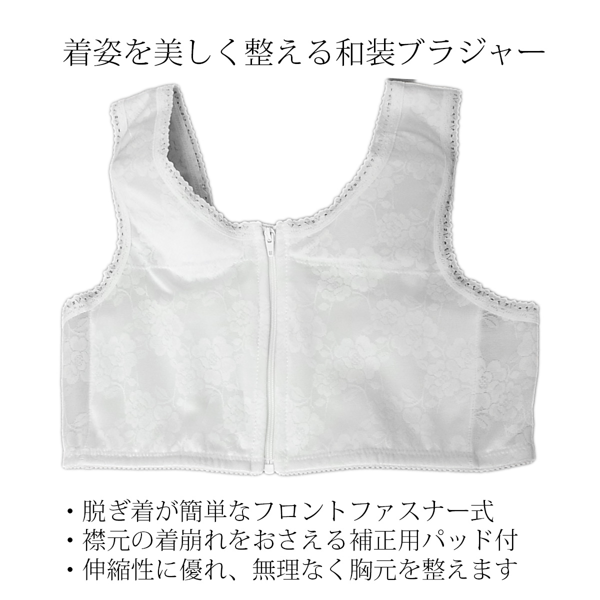 和装ブラジャー