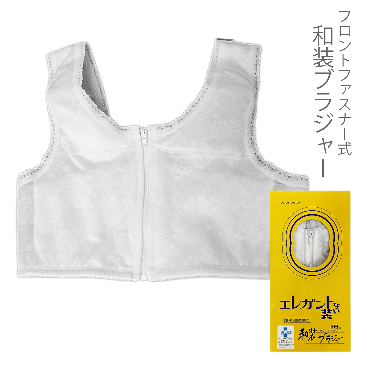 和装ブラジャー