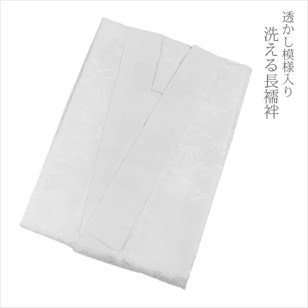 長襦袢