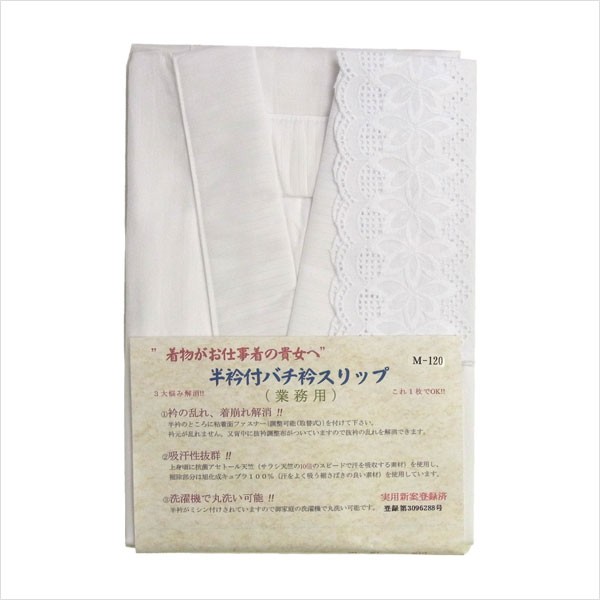 着物スリップ 和装肌着 夏用肌着