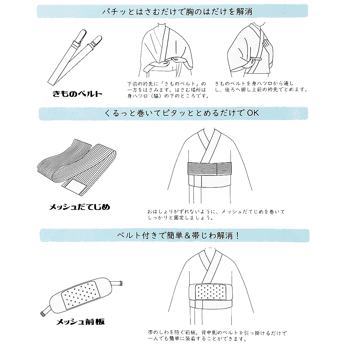 着付け小物 浴衣着付 三点セット