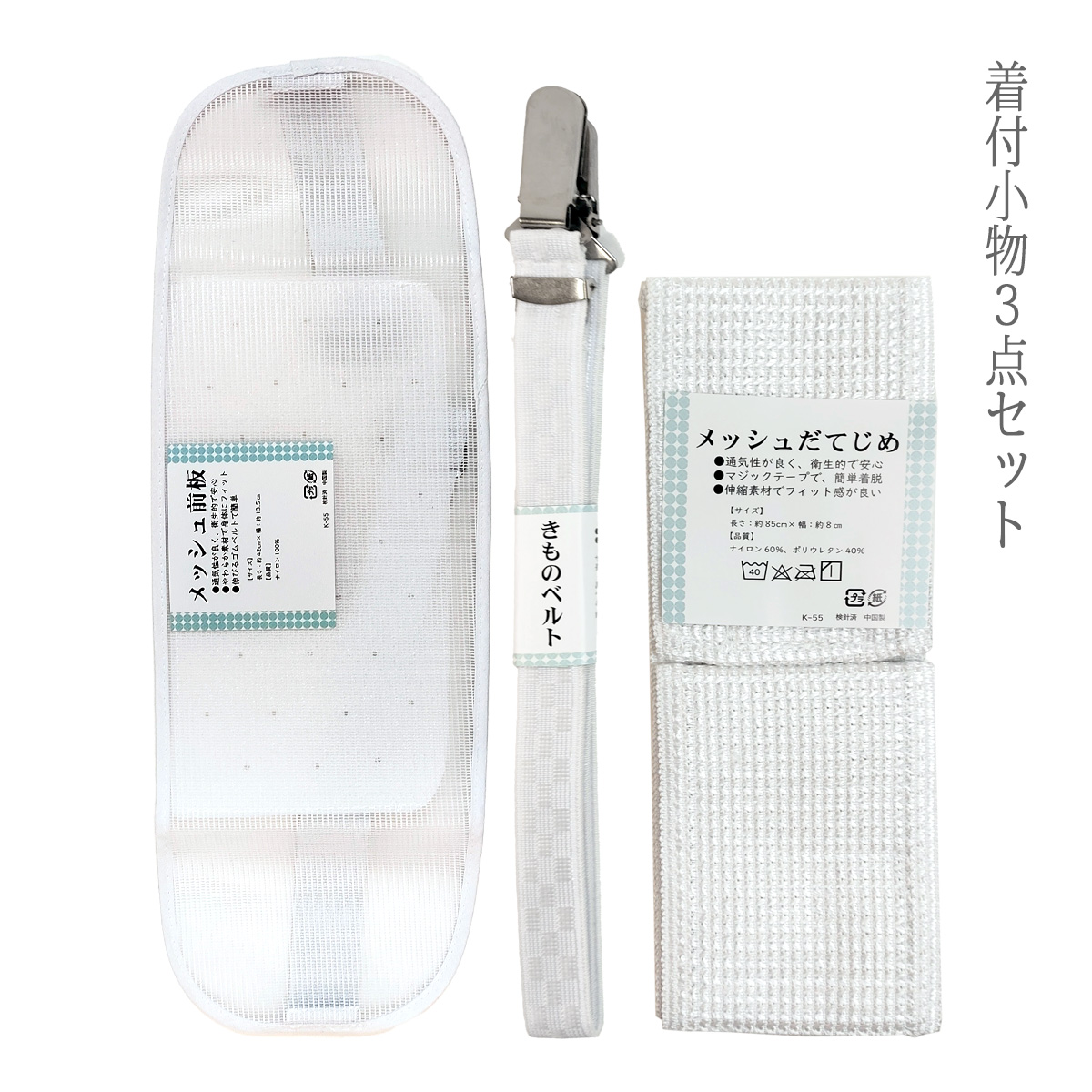 着付け小物 浴衣着付 三点セット