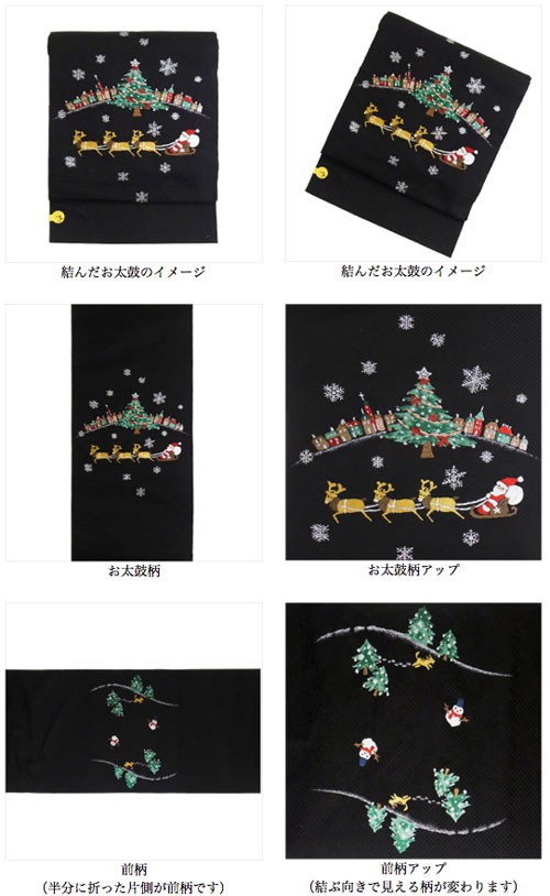名古屋帯 正絹 黒 クリスマス 〜クリスマス・トナカイ 名古屋帯 正絹 黒 クリスマス 〜クリスマス・トナカイ