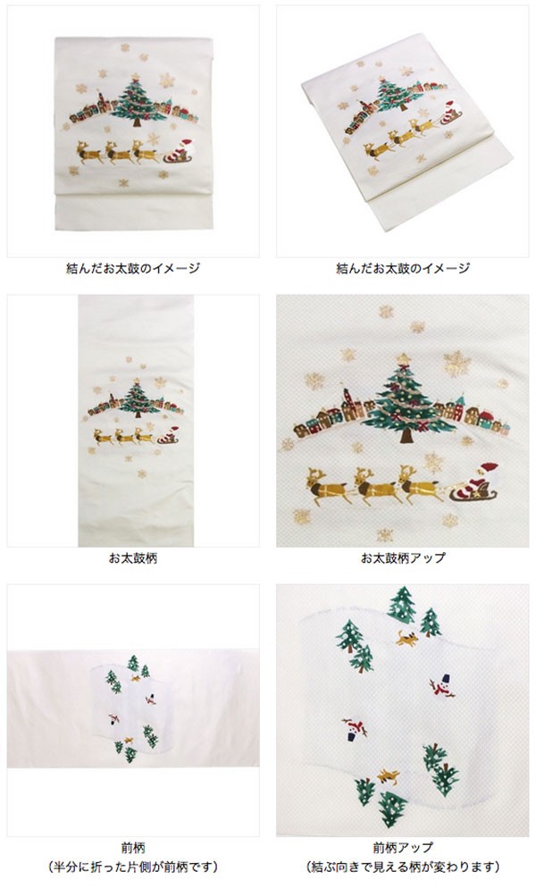 名古屋帯 正絹 白 クリスマス 〜クリスマス・トナカイ〜 ホワイト 京玉