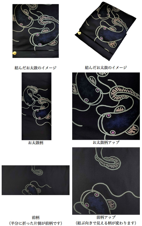 名古屋帯 正絹 黒 〜なまず〜 ブラック 京玉響 西陣織 : 名古屋帯と