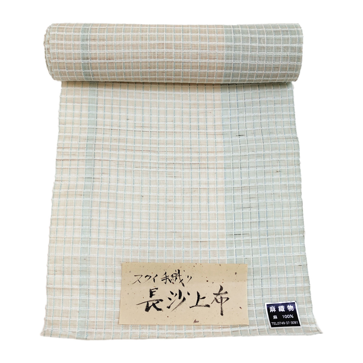 夏自然布麻手織全通九寸名古屋帯 夏自然布麻手織全通九寸名古屋帯