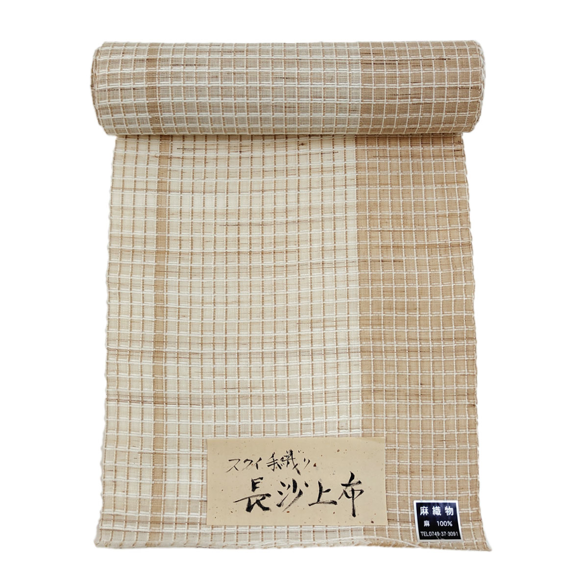 八寸名古屋帯 長沙上布 スクイ手織り 麻 夏帯 格子 茶 : nb02-20001-02