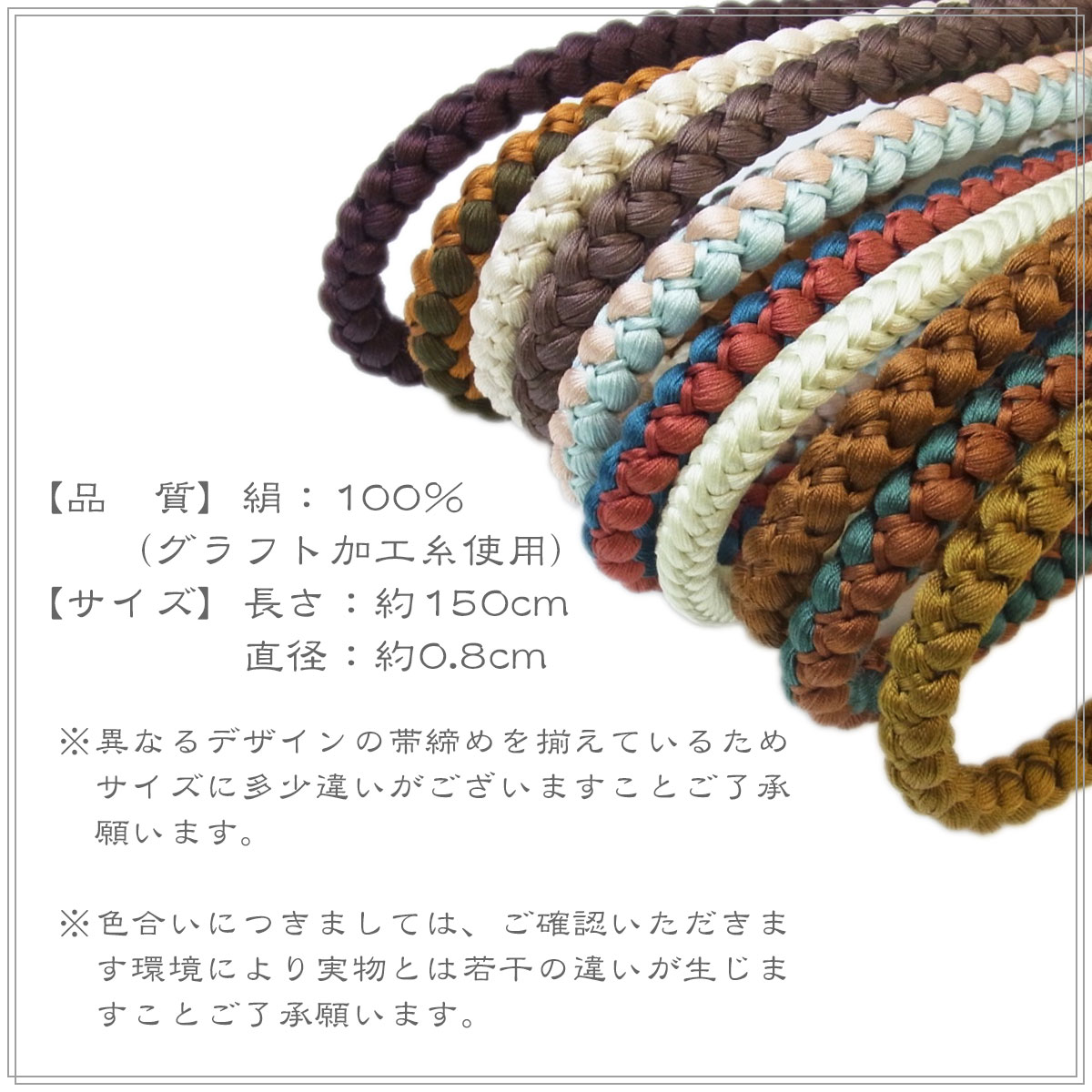 帯締め 正絹 丸組 洒落 丸 帯〆 絹100% : 名古屋帯と半幅帯 西陣