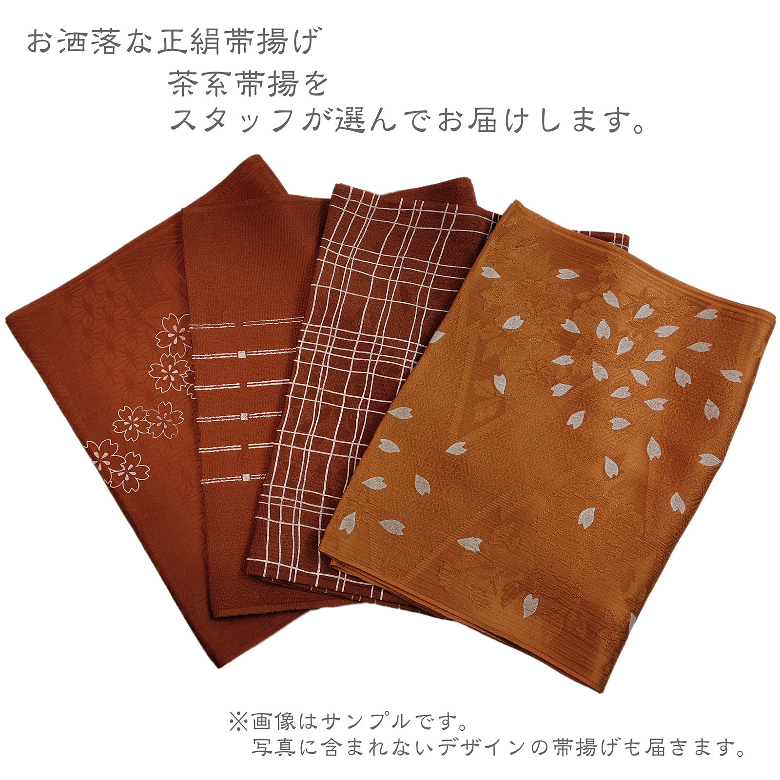 帯締め帯揚げセット 色柄おまかせ 平組帯締め