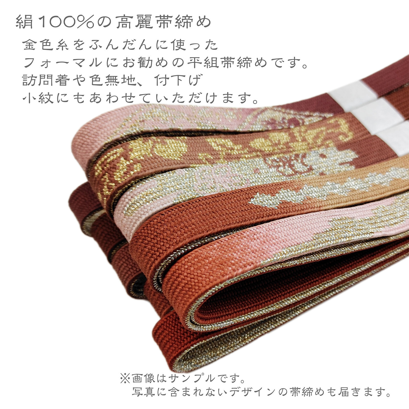 帯締め帯揚げセット 色柄おまかせ 平組帯締め