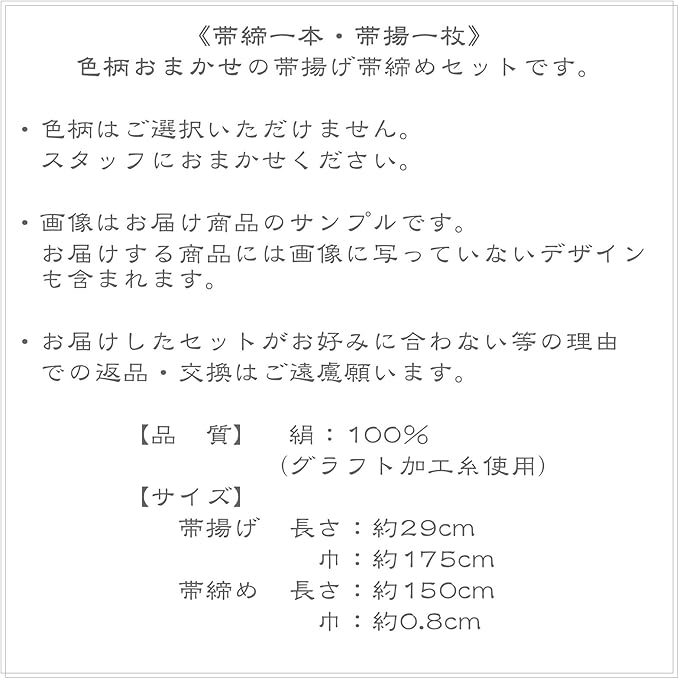 帯締め帯揚げセット 色柄おまかせ 平組帯締め