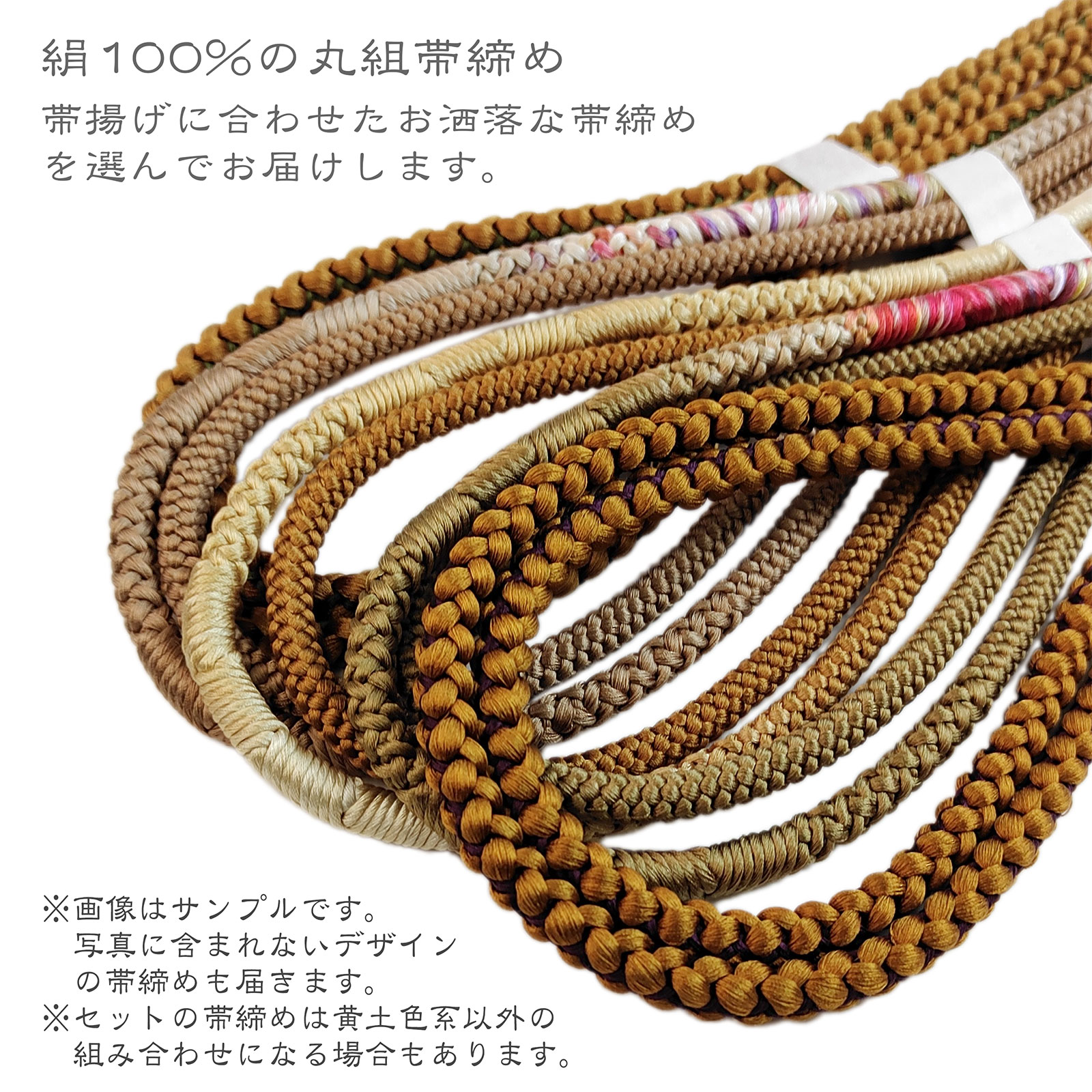 帯締め帯揚げセット 色柄おまかせ 平組帯締め