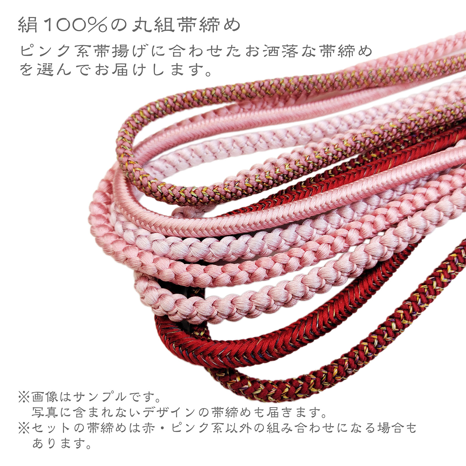 帯締め帯揚げセット 色柄おまかせ 丸組帯締め