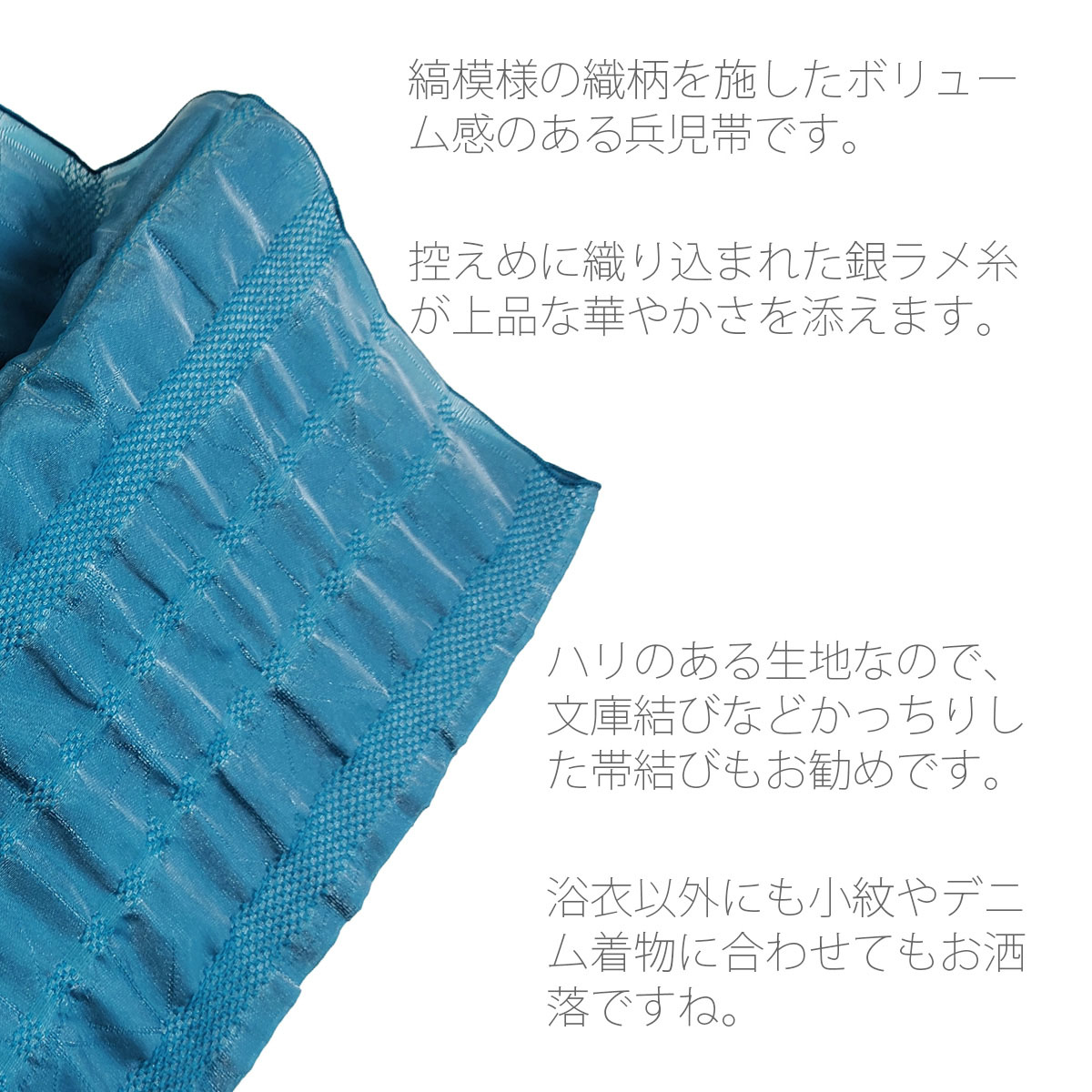 兵児帯 しわ兵児帯