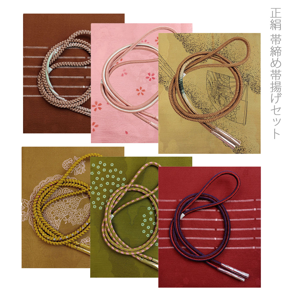 帯締め・帯揚げセット 10024343_01.jpg