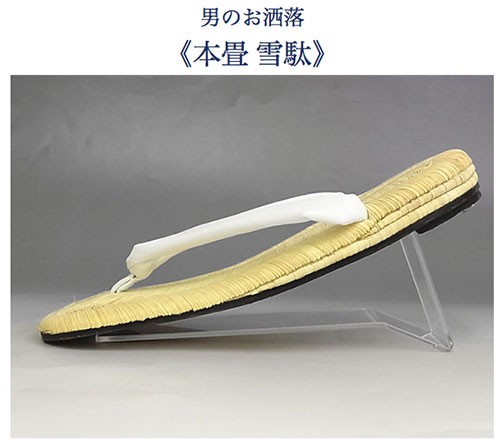 雪駄 男性用雪駄 和装履物
