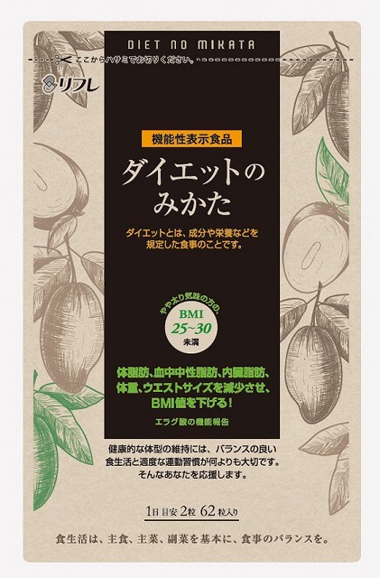 リフレ ダイエットのみかた 機能性表示食品 62粒(賞味期限2024年