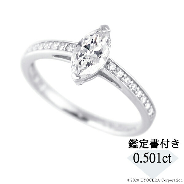 ダイヤモンド リング 指輪 プラチナ 0.501ct Fカラー SI1 マーキスカット 鑑定書付き 4月誕生石 プレゼント 天然石 京セラ :JRGD1372:京セラジュエリー