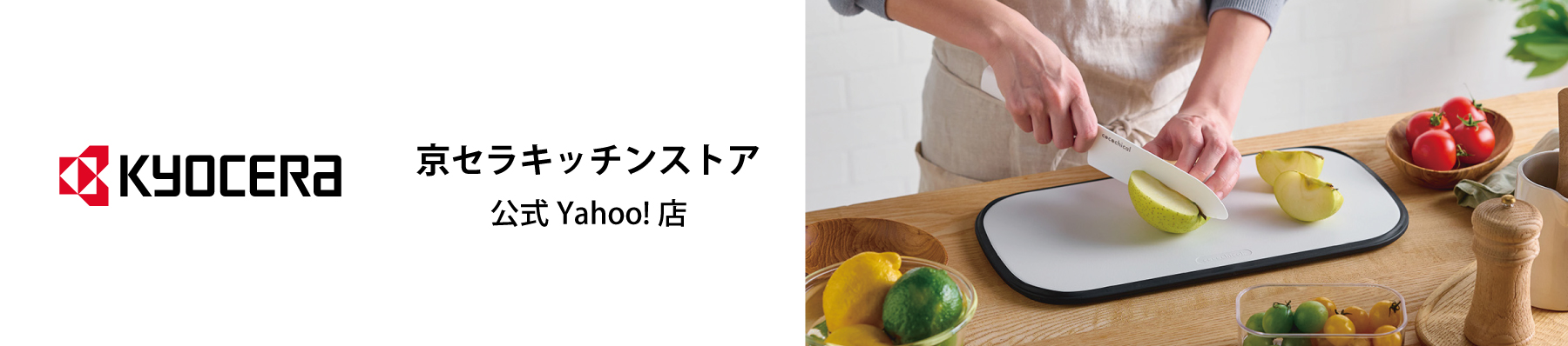 京セラキッチンストア ヘッダー画像