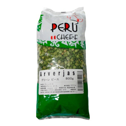 アルヴェルヒータ （乾燥グリーンピース） 800g ぺルーシェフ ARVEJITAS PARTIDAS 800GR PERU CHEFF