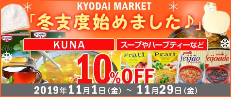 冬支度始めました