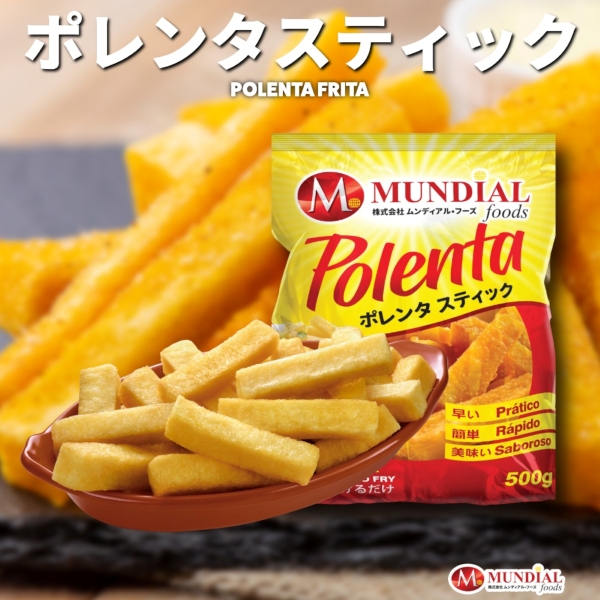 揚げるだけで香ばしく仕上がり、おやつにも軽食にも使いやすいポレンタスティック