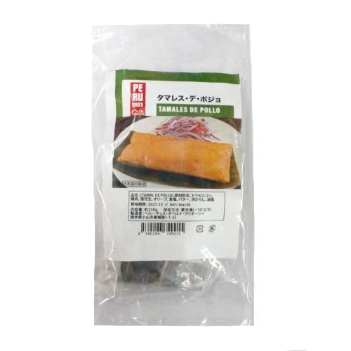 タマレス・デ・ポジョ 鶏肉のタマル 250g ペルーチョス （冷凍） TAMAL DE POLLO 250GR PERUCHOS