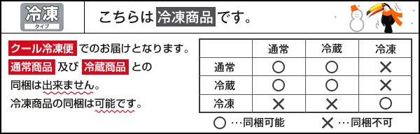 冷凍タイプ