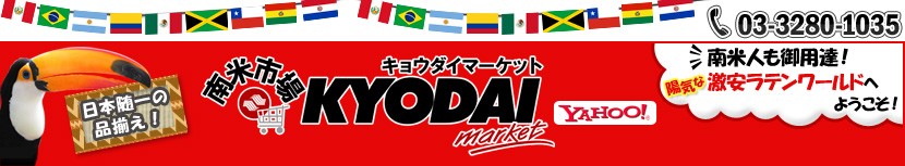 南米のお酒・食材・キッチンウェア(トラモンティーナ） | KYODAI MARKET | キョウダイ・マーケット
