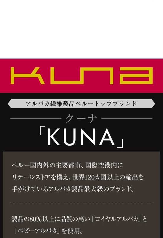 キョウダイマーケット - アルパカ製品(ＫＵＮＡ)｜Yahoo!ショッピング